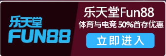 乐天堂fun88·(中国区)官方网站